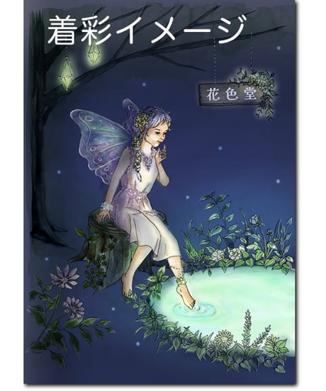 無料_花色ちゃん