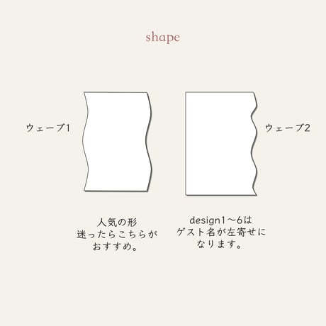 席札　WAVE