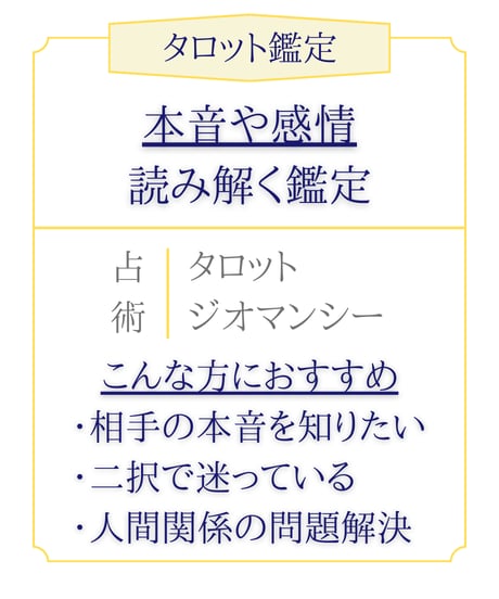 タロット鑑定「本音や感情」を読み解く鑑定