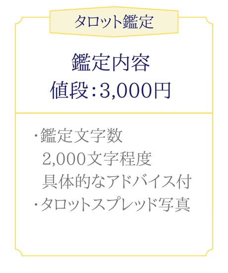 タロット鑑定「本音や感情」を読み解く鑑定