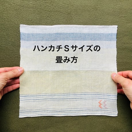 手織リネンハンカチ S-4