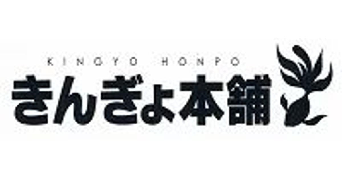 きんぎょ本舗