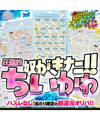 【奴が来た】"圧倒的ちいかわ"シールオリパ