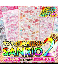 残り23口【第2弾】"サンリオ確定"シールオリパ