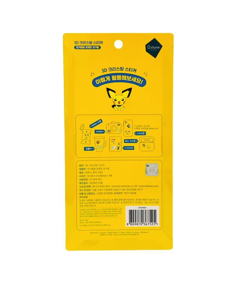 韓国限定】3Dクリスタルステッカー ポケモン 4種類 | KOREA STICKER STORE