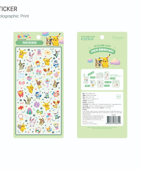 【韓国限定】3D TINI BUBLE STICKER ポケモン 2種類