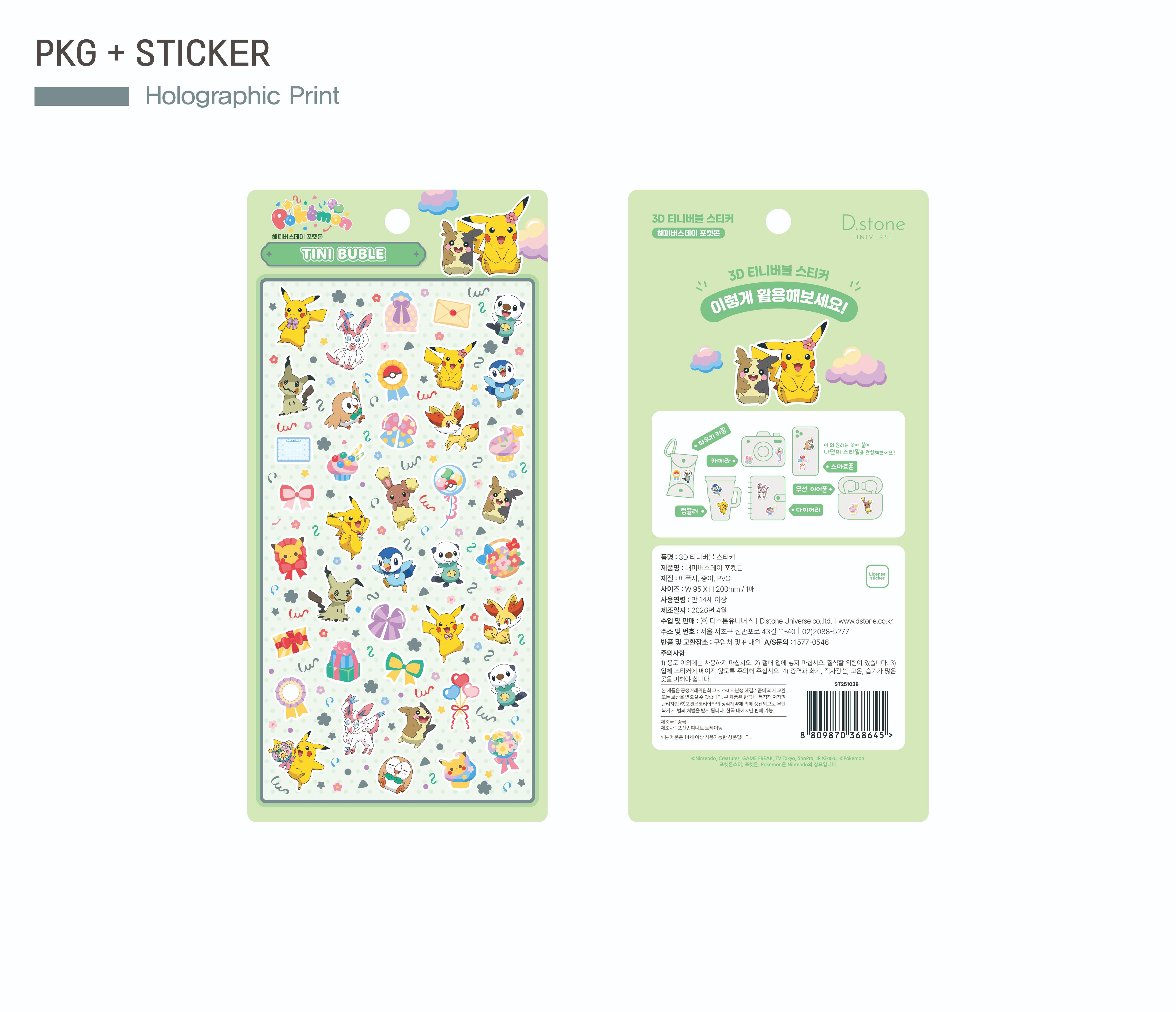 韓国限定】3D TINI BUBLE STICKER ポケモン 2種類 | KOREA ST