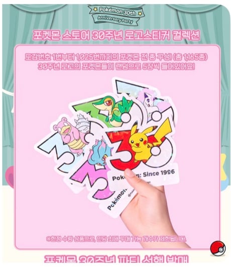【韓国限定】30周年 ポケモン ロゴステッカー コレクション