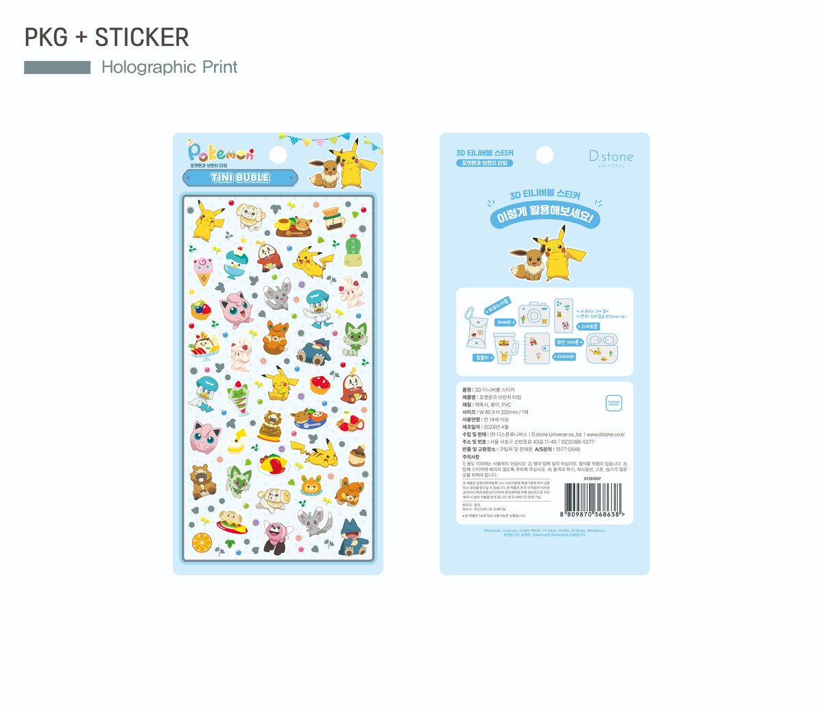 韓国限定】3D TINI BUBLE STICKER ポケモン 2種類 | KOREA ST