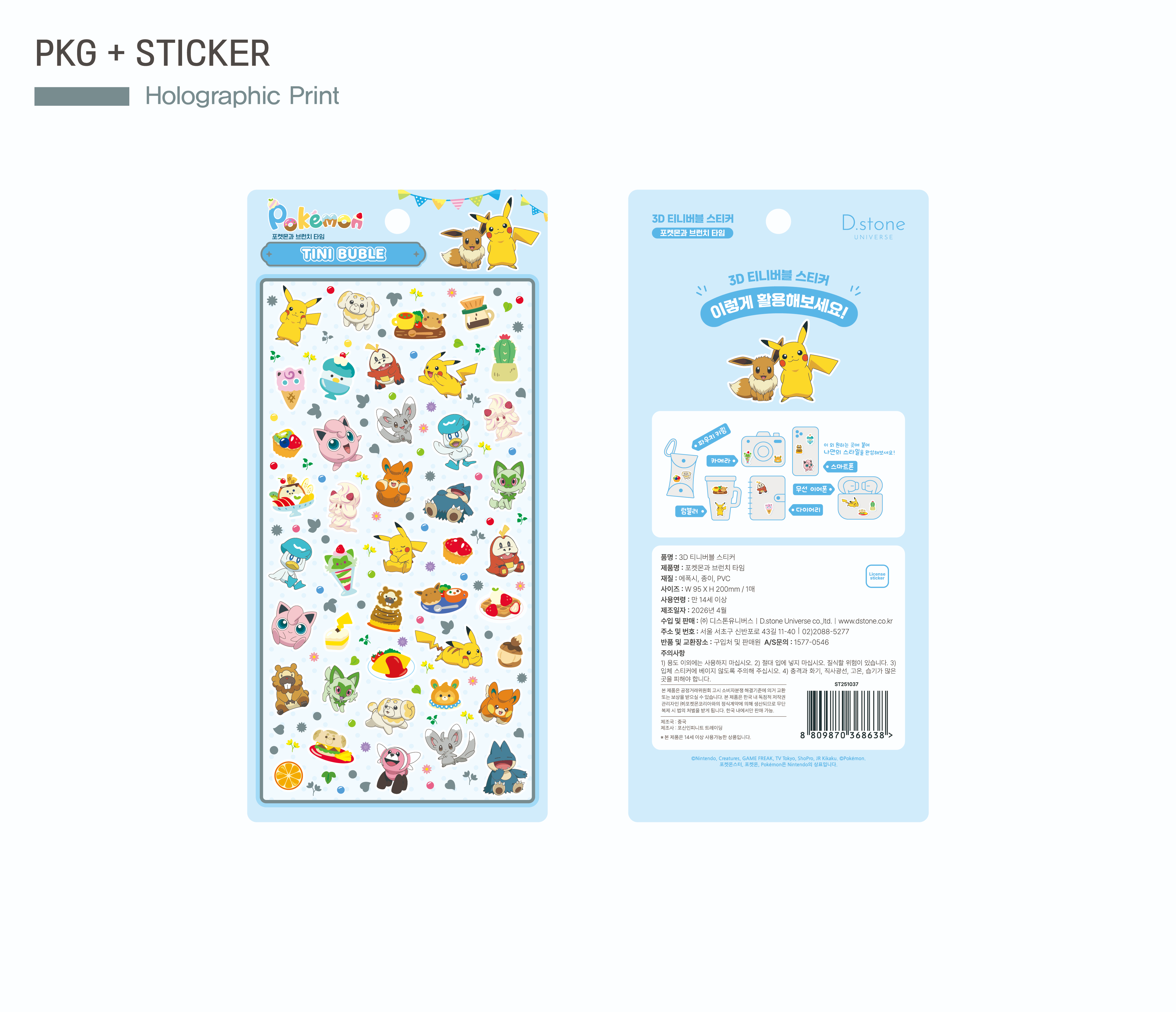 韓国限定】3D TINI BUBLE STICKER ポケモン 2種類 | KOREA ST