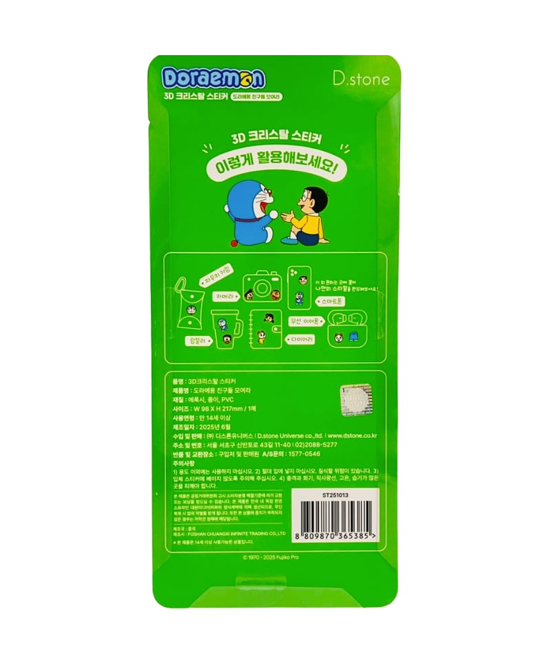 韓国限定】3Dクリスタルステッカー ドラえもん 2種類 | KOREA STICKER