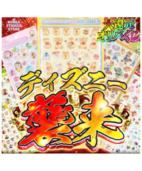 【ディズニー襲来】全777口シールオリパ