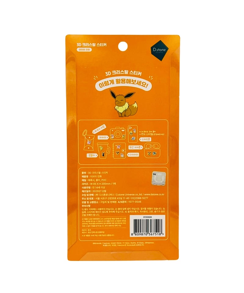 韓国限定】3Dクリスタルステッカー ポケモン 4種類 | KOREA STICKER STORE