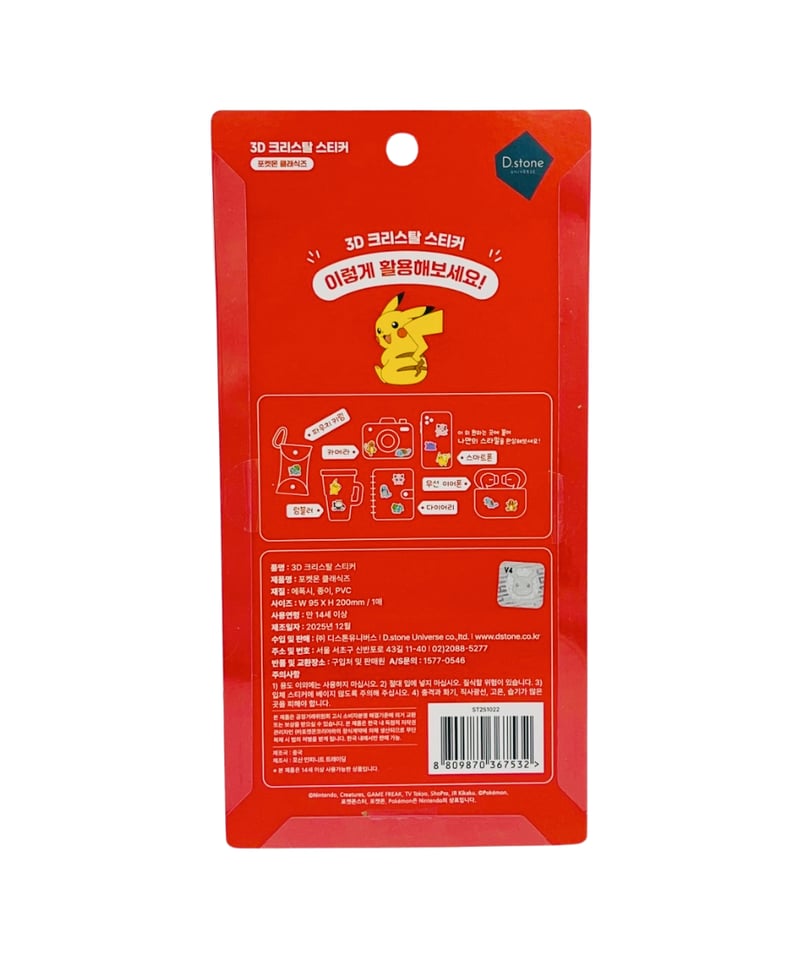 韓国限定】3Dクリスタルステッカー ポケモン 4種類 | KOREA STICKER STORE