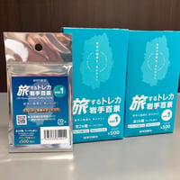 旅するトレカ 岩手百景 Vol.1　　　　 【送料込み・パック数選択】