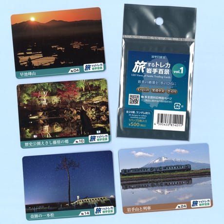 旅するトレカ 岩手百景 Vol.1　　　　 【送料込み・パック数選択】