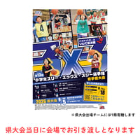 第13回小学生３ｘ３選手権　大会プログラム