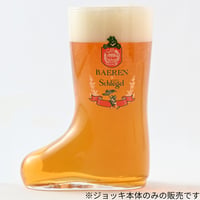 【数量限定】『ゴム長靴のシュレーゲル』ブーツジョッキ