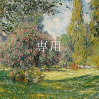 専用購入枠