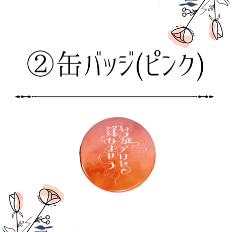 缶バッジ