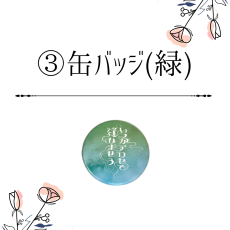 缶バッジ