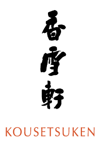 香雪軒 Online Shop