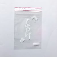 No.0000182　椎茸袋（特小）