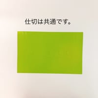 No.0002146　平袋用仕切り（50ｇ平袋2～3本兼用）