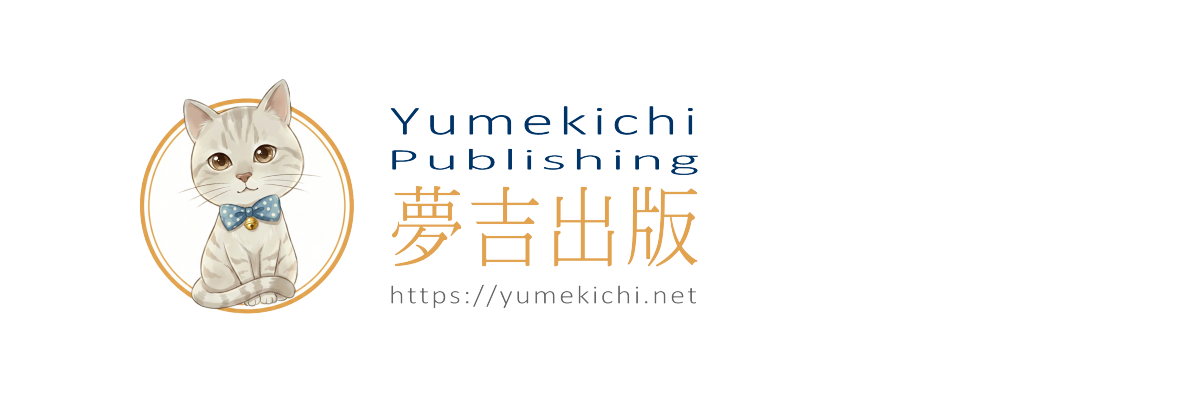 夢吉出版