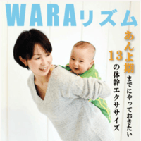 WARAリズムCD（べビー編14曲／5曲 ・ プレキッズ編2曲）