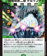 我竜塔第二層 ダルマンディ（77/77）