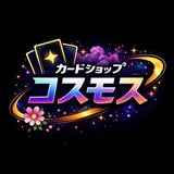 カードショップコスモス