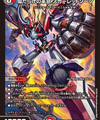 傷だらけの革命 スカーレッドゾーン（S10/S11）