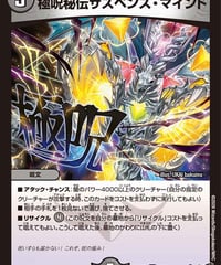 極呪秘伝サスペンス・マインド（39/77）