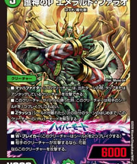 護神のP エメラルド・ファラオ（45/77）