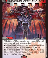 覇王の前線基地 ブラック・エクスプロード（26/77）