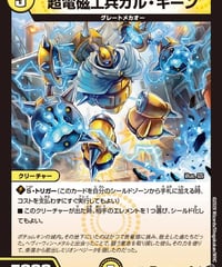 超電磁工兵ガル・キーン（28/77）