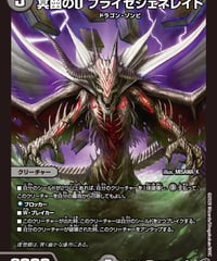 冥幽のU ブライゼジェネレイド（S5/S11）