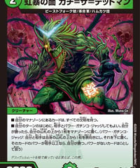虹暴の面 ガチ＝ザ＝デッドマン（20/77）