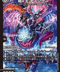 魔V王 デスシラズ（S4/S11）
