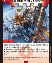 我竜塔第八層 バルザーク（43/77）