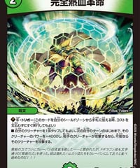 完全熱血革命（77/77）