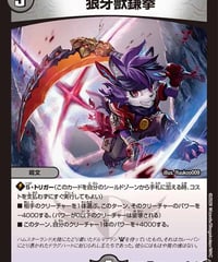 狼牙獣鎌拳（67/77）