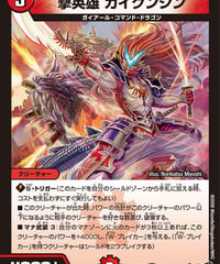 撃英雄 ガイグンシン（40/77）