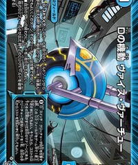 Dの機動 ヴァイス・ヴァーチュー（15/77）