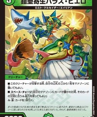 鎧亜寄生パラス・ピエロ（45/77）