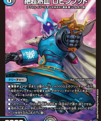 絶超熱血 ロビンフッド（24/77）