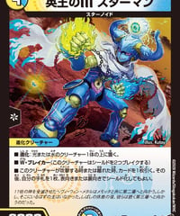 英王のM スターマン（48/77）