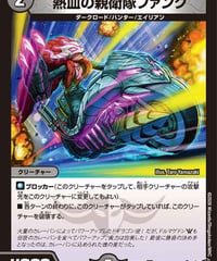 熱血の親衛隊ファンク（65/77）