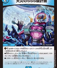 天災のSSS級計画（62/77）